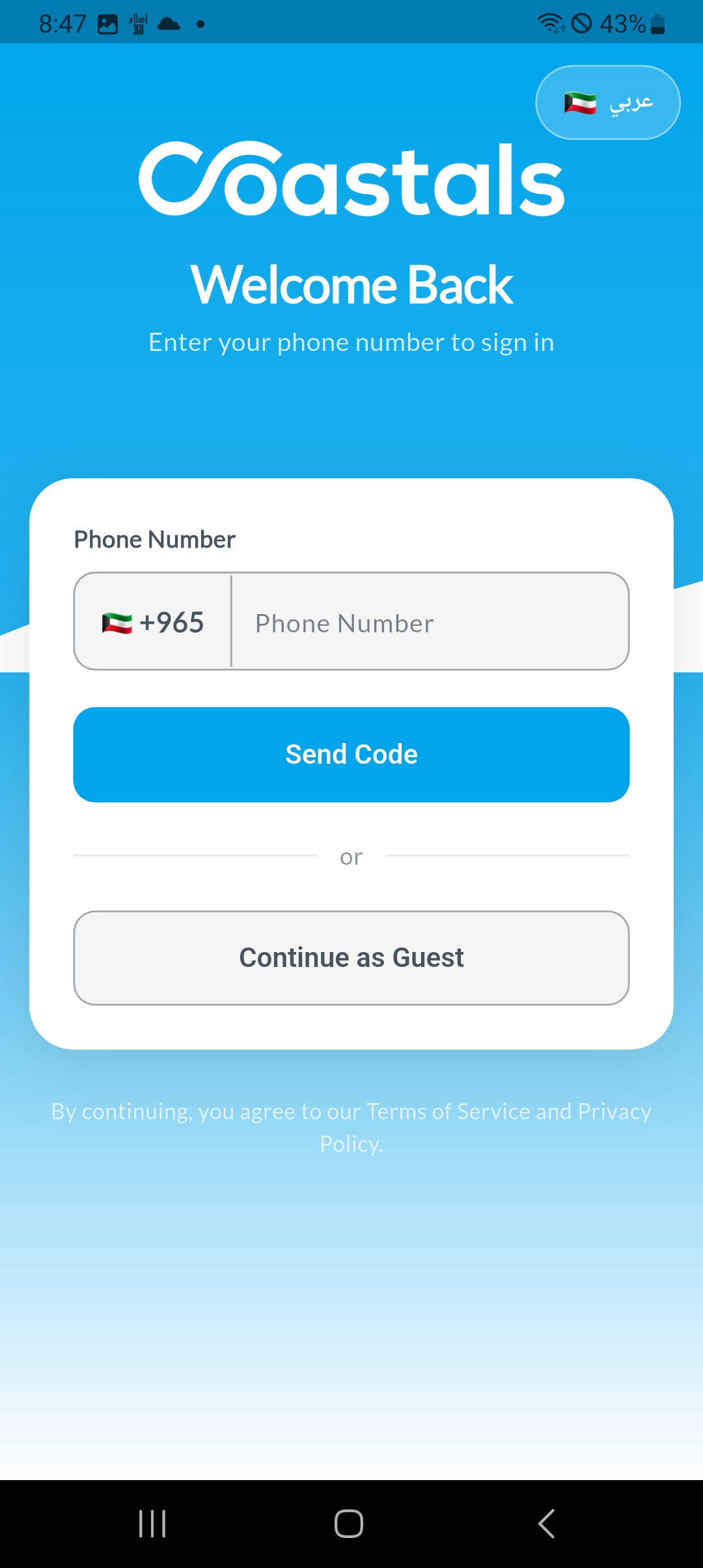 Coastals authentication screen